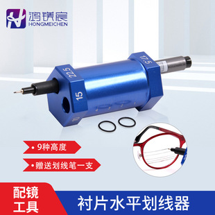 Glasses Lens Template Scriber Lining Plate Horizontal Scriber Glasses Tool Drawing Parallel Calibration Line Pupil Height Line