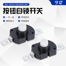供应手电筒尾部开关圆形17*12按钮开关二开一关1208自锁按键开关