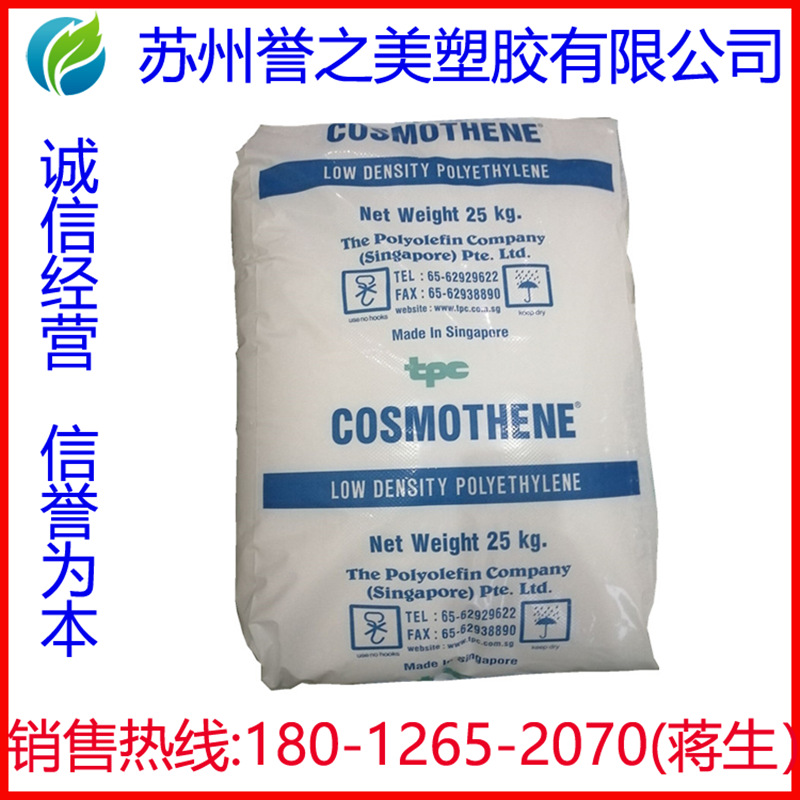 LDPE 新加坡聚烯烃 F210-6 透明级 阻燃级 薄膜级 透明包装 农膜