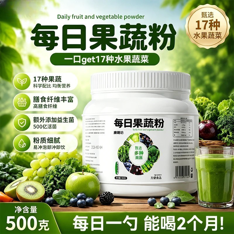 【Selected 17 Kinds of Fruits and Vegetables】Prebiotic Daily Fruit and Vegetable Powder 500g Large Container Vegetable Powder with Complex Dietary Fiber 【Selected 17 Kinds of Fruits and Vegetables】Prebiotic Daily Fruit and Vegetable Powder 500g Large Container Vegetable Powder with Complex Dietary Fiber