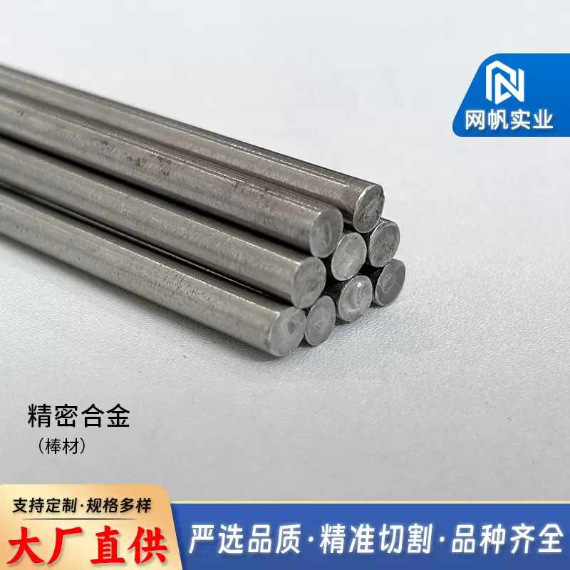 软磁精密合金1J50铁镍合金棒材 可按需加工试样强磁设备金属材料