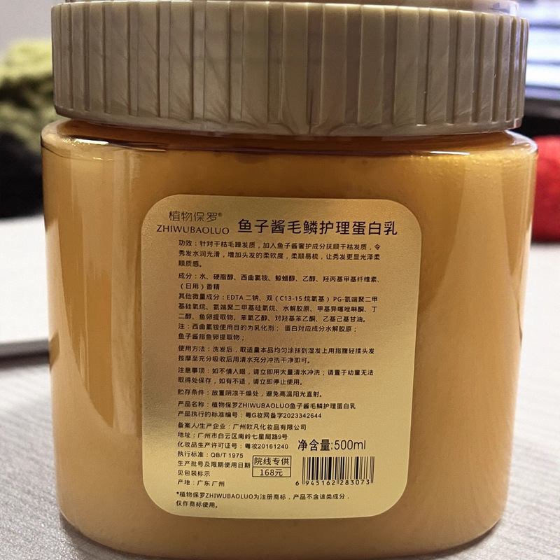 发膜修护干枯鱼子酱蛋白霜洗头免蒸角质蛋白柔顺烫后护理护发素|undefined