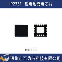 IP2331 英集芯 锂电池充电管理芯片 2A充电 5V同步升压转换输出