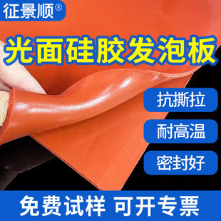 Glossy Red Silicone Foam Board, High-Temperature Resistant Soft Pad with 3m Adhesive Backing, Suitable for Heat Press Machine Sealing, Thick Sealing, and Shockproof