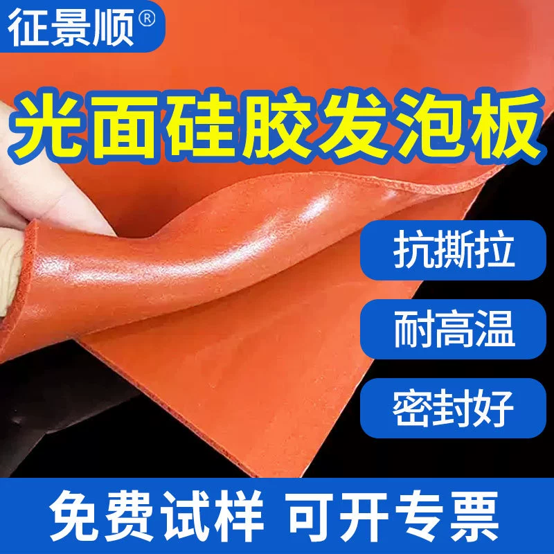 Глянцевая красная силиконовая пенопластовая панель, термостойкая мягкая подложка, с клеевой основой 3M, для прессования и герметизации, толстая, ударопрочная