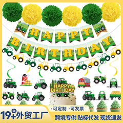 跨境农场拖拉机生日派对套装农场拉旗蛋糕插蜂窝球螺旋场地布置