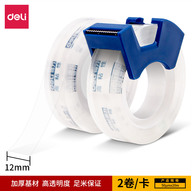 得力30038高透明文具胶带套装12mm*20m*50μm学生小胶带(2卷/卡)