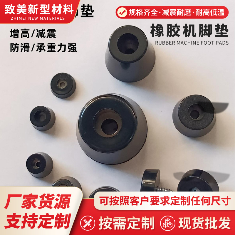 PVC橡胶脚垫 机脚垫锥形机脚减震垫沙发底座环保桌椅硅胶垫厂家
