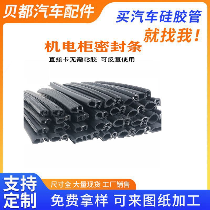 适用于机电柜门汽车门箱柜门卷闸门密封防撞防水隔音复合密封条