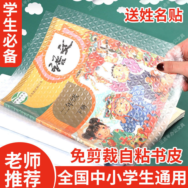 Pizhi autohesion Book Purse Slipcase Scrub transparent pupil 16k Cut free book film A4 Paper bag book