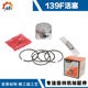 Chain saw piston lawn mower piston ring GX35/40-5/139 brush cutter piston assembly lawn mower piston assembly