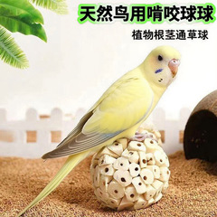 鹦鹉纯天然通草球玩具咀嚼解闷趣味解压啃咬益智乐趣破坏玩具