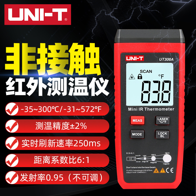 优利德UT306A 新品非接触式红外测温仪 高精度手持 温度计 测温