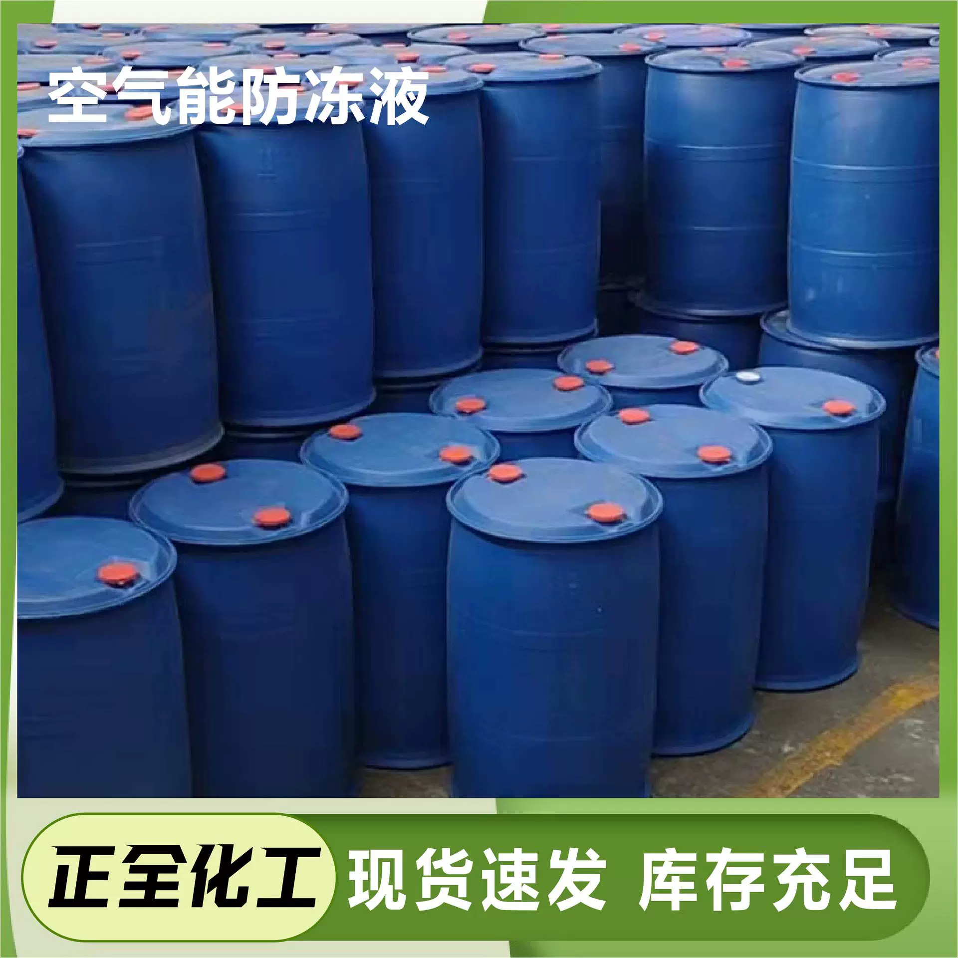 防冻液汽车冷却液工业循环水复合添加剂缓蚀剂批发空气能防冻液