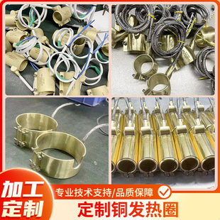 Copper Heating Ring Fully Enclosed Copper Heating Ring Injection Molding Machine Extruder Injection Machine Heating Ring