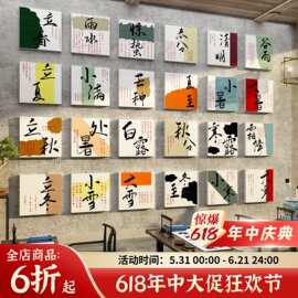 硬笔书法教室布置装饰画文环创班24二十四节气图文化墙贴中国传统