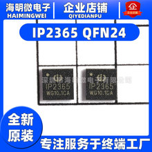 原装IP2365 QFN24 1~4串锂电池 锂离子电池降压充电稳压IC芯片