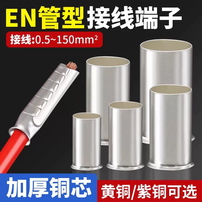 EN管型裸端头冷压接线端子紫铜镀银对接铜管连接管铜鼻插针线鼻子