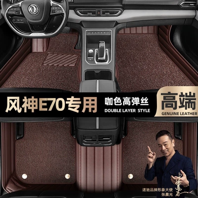Ayaqaltılar (Kovriklər) Dongfeng Fengshen E70 foot pads - curry-color-leather-curry-color-high-stretch-silk-double-layer