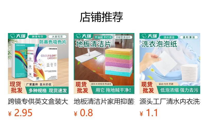 预览状态下无法点击,发布后,可点击跳转到对应的商品页面