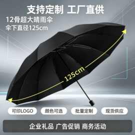 商务广告伞可印logo来图印做雨伞批货多色可选黑胶防晒晴雨两用伞