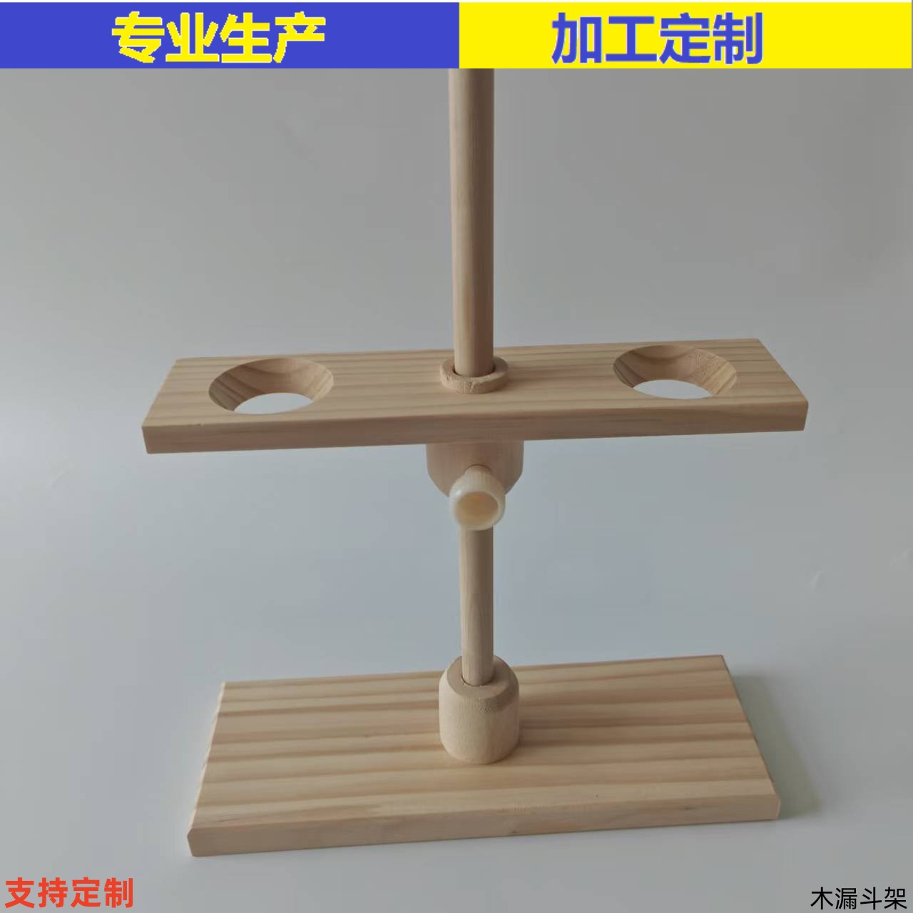 批发木制2孔分液漏斗架实验室漏斗架高度可调节木质分液漏斗架子