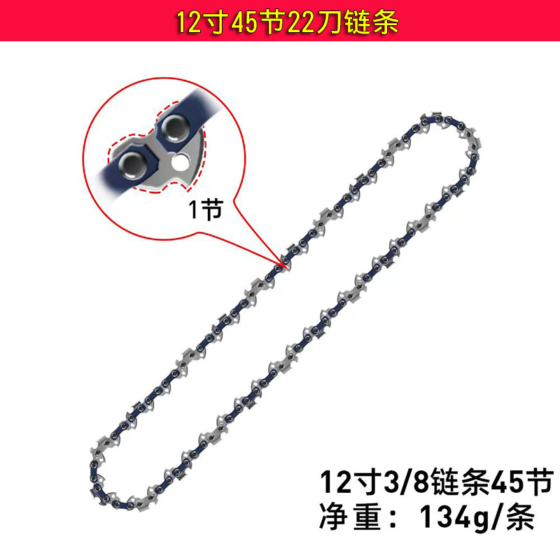 12寸45节22刀链条