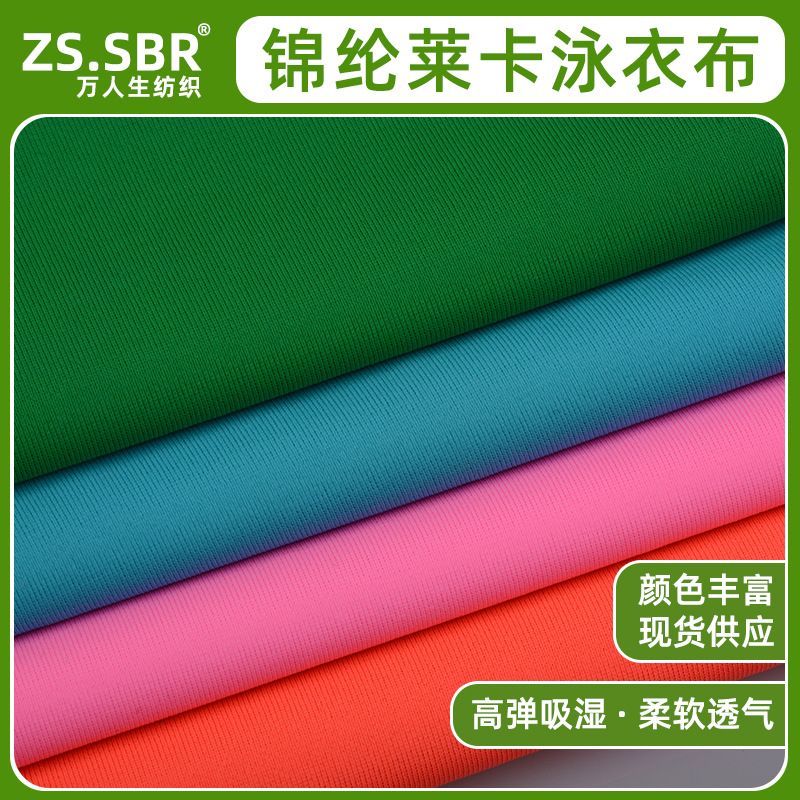 现货供应 锦纶尼龙针织经编40D莱卡布 弹力塑身泳衣布 箱包手袋布