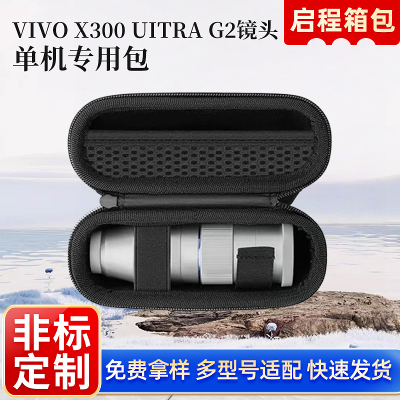 Suitable for Vivo X500/300/200 Series Single-Lens Zeiss G2 Lipstick Lens/G2U Large Lens Storage Bag
