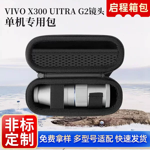 Suitable for Vivo X500/300/200 Series Single-Lens Zeiss G2 Lipstick Lens/G2U Large Lens Storage Bag