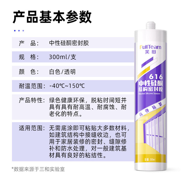 Futian neutral waterproof glass glue kitchen and bathroom…
