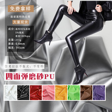 哑光皮革面料四面弹力仿皮小羊皮PU布料紧身皮裤娃衣服装设计面料