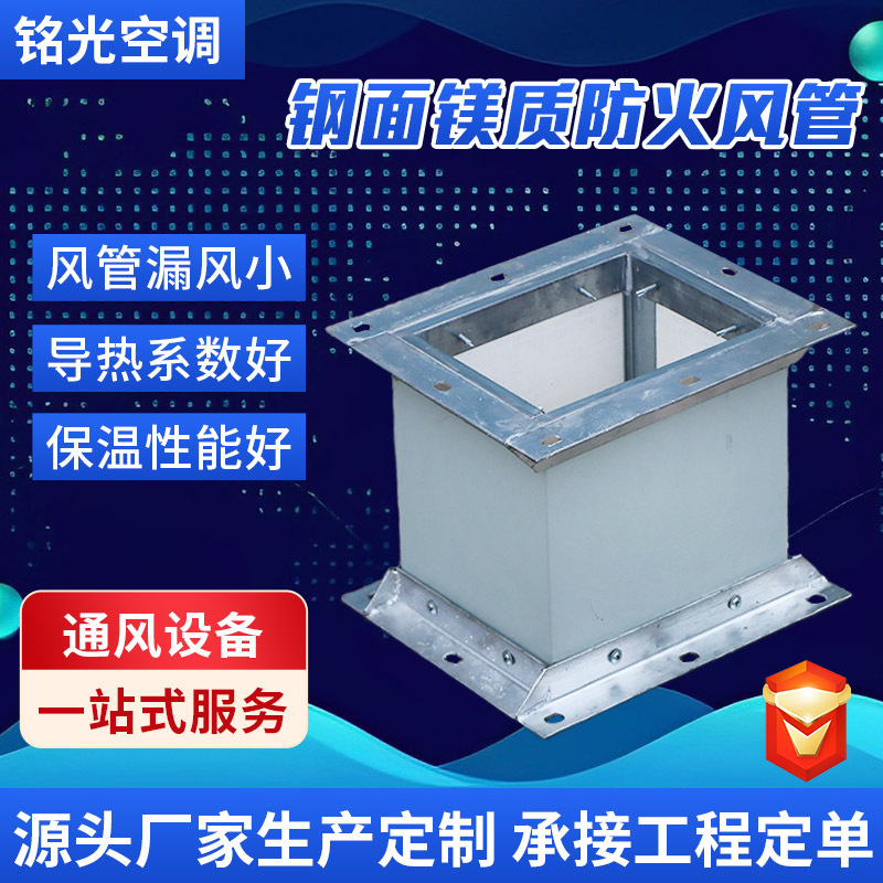 钢面镁质防火风管酚醛彩钢复合风管彩钢玻纤复合风管通防火风管