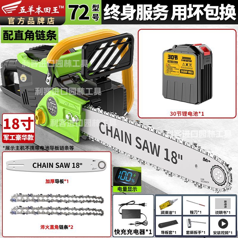 18인치 60볼트 브러시리스 모터] 배터리 30개 1개 [체인 2