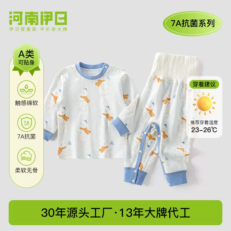 伊日婴儿春秋套装男女宝宝秋季两件套幼儿小童秋冬季分体家居服