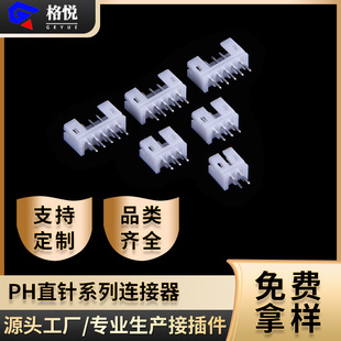 ��� ph��� HX2006 PH-A2.0mm�g��ֱ���� ��ɫֱ��ʽ�Ӳ��