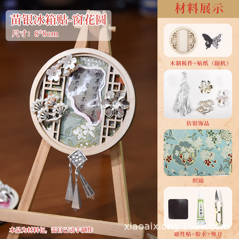 宋锦苗银冰箱贴diy材料包 非遗手作壮锦国风文创打包手工活动批发|undefined