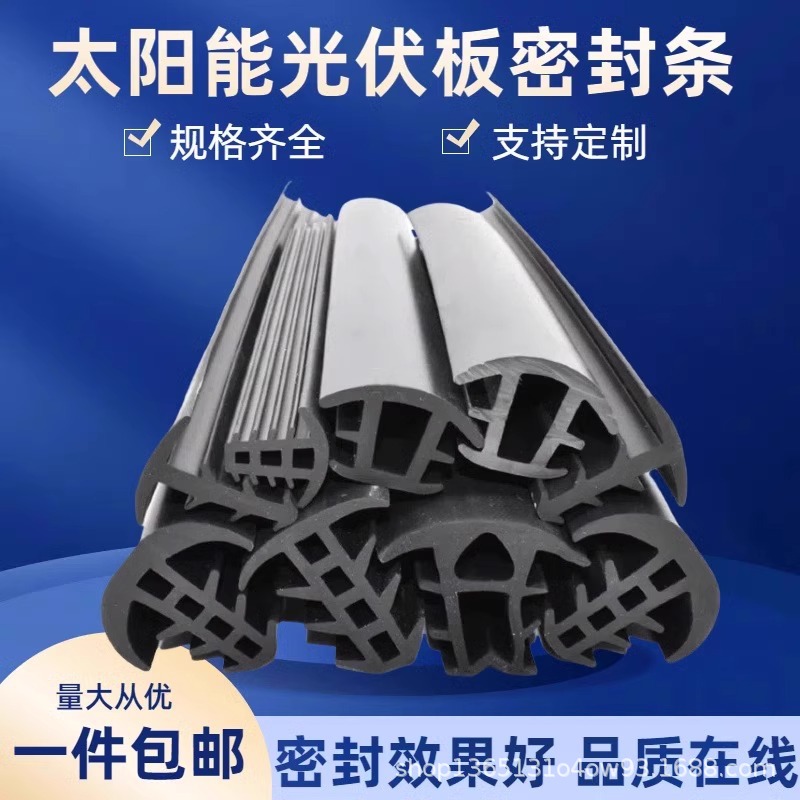 T型光伏塞缝密封条太阳能光伏板防水胶条活动房填缝缝隙胶条