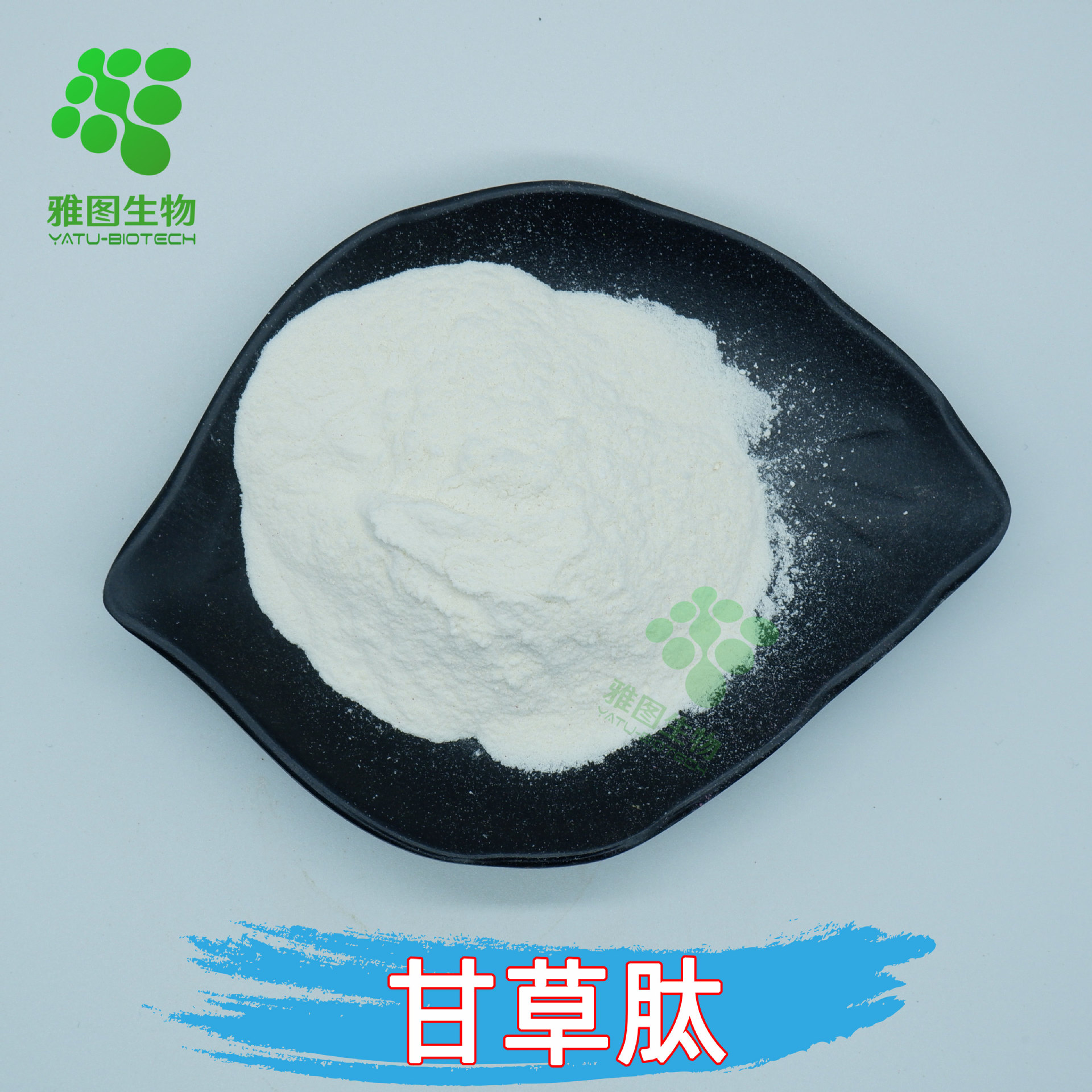 甘草肽99%甘草提取物雅图生物甘草小分子肽水溶性包邮量大优惠