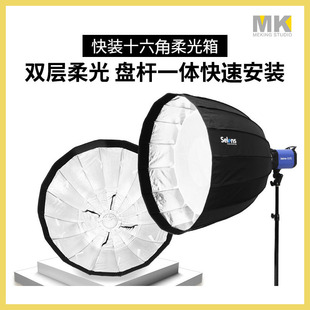 快装型深口抛物线柔光箱十六角保荣口摄影棚便携伞型柔光罩格栅-阿里巴巴