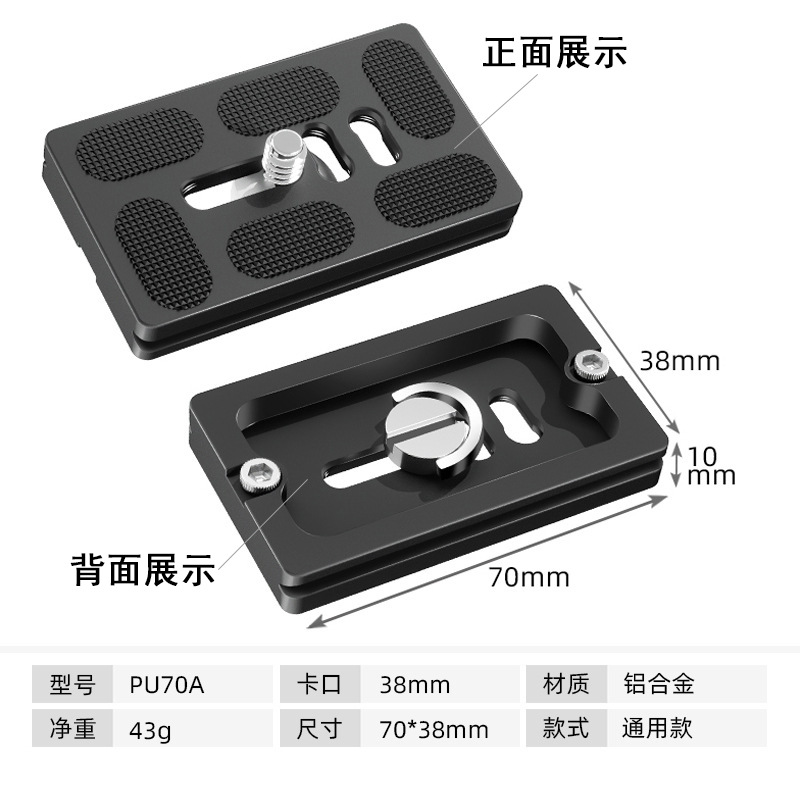 Beixin aleación de aluminio SLR cámara universal Placa de liberación rápida cabeza del trípode Placa de liberación rápida Yajia PU Placa de liberación rápida Accesorios