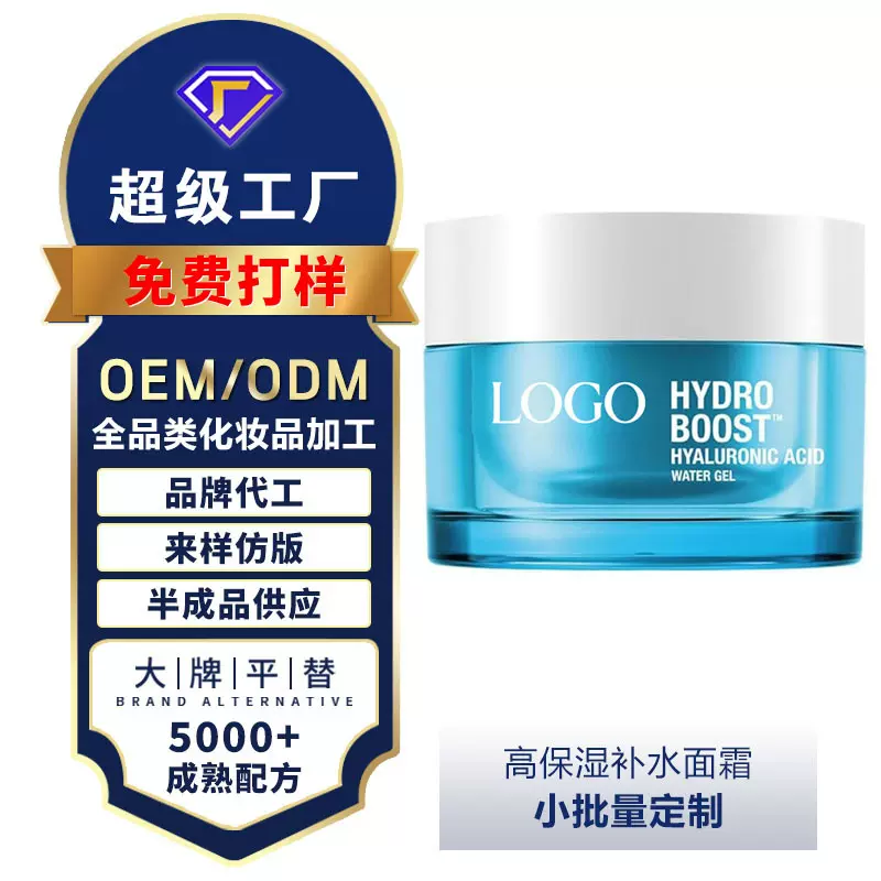 高保湿补水面霜视黄醇玻色因烟酰胺玻尿酸紧致OEM加工贴牌定制