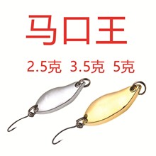 禹王绑毛马口瓜子勺型铁板亮片路亚饵工厂批发