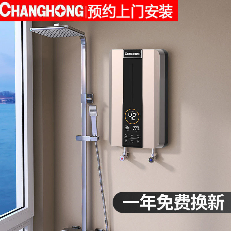 [上门安装]长虹即热式电热水器家用小型速热恒温卫生间洗澡淋浴器