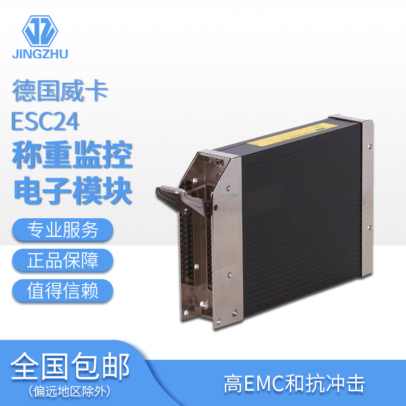 WIKA德国威卡ESC24称重监控电子模块包含应用软件