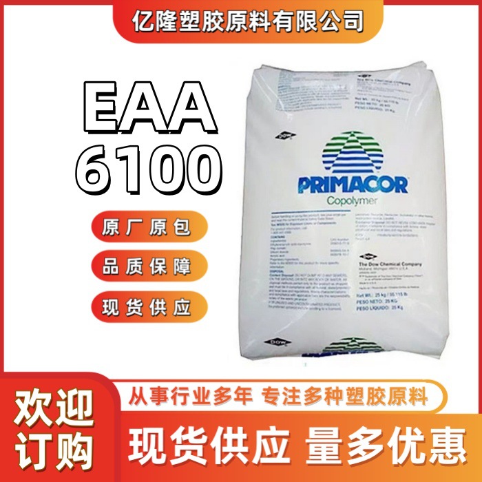 EAA美国盛禧奥(斯泰隆)6100注塑级热稳定增韧耐磨