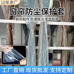 窗帘防尘罩一次性加厚装修保洁打扫家用防猫抓塑料保护套罩批发