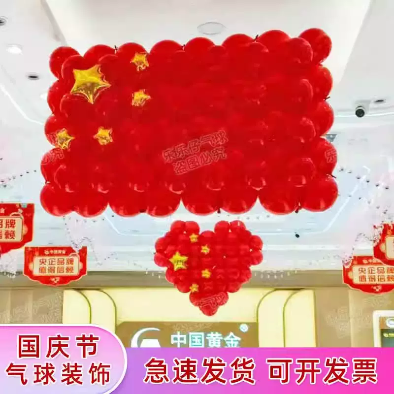 国庆节氛围布置场景装饰气球爱心五星红旗吊饰幼儿园商场店铺装饰