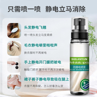 Anti-static spray clothing hair anti-static clothes wrinkle anti-static eliminating liquid laundry softener