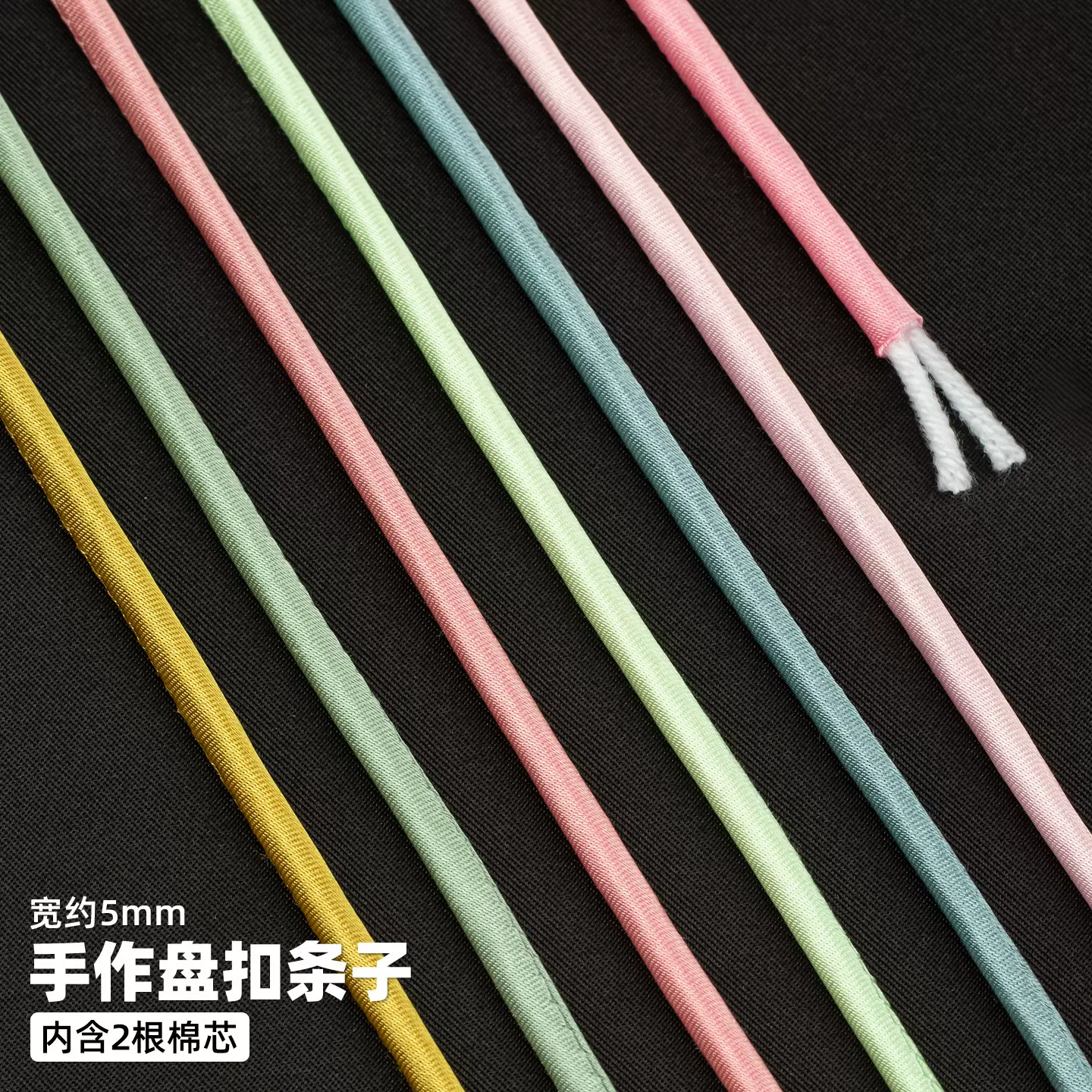 旗袍暗线盘扣条0.5CM单色仿真丝手工编织绳布条带子diy材料包色丁